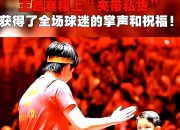 Kaiyuan Game Card-包含法国乒乓球队强势英国乒乓球队，王皓制霸全场的词条