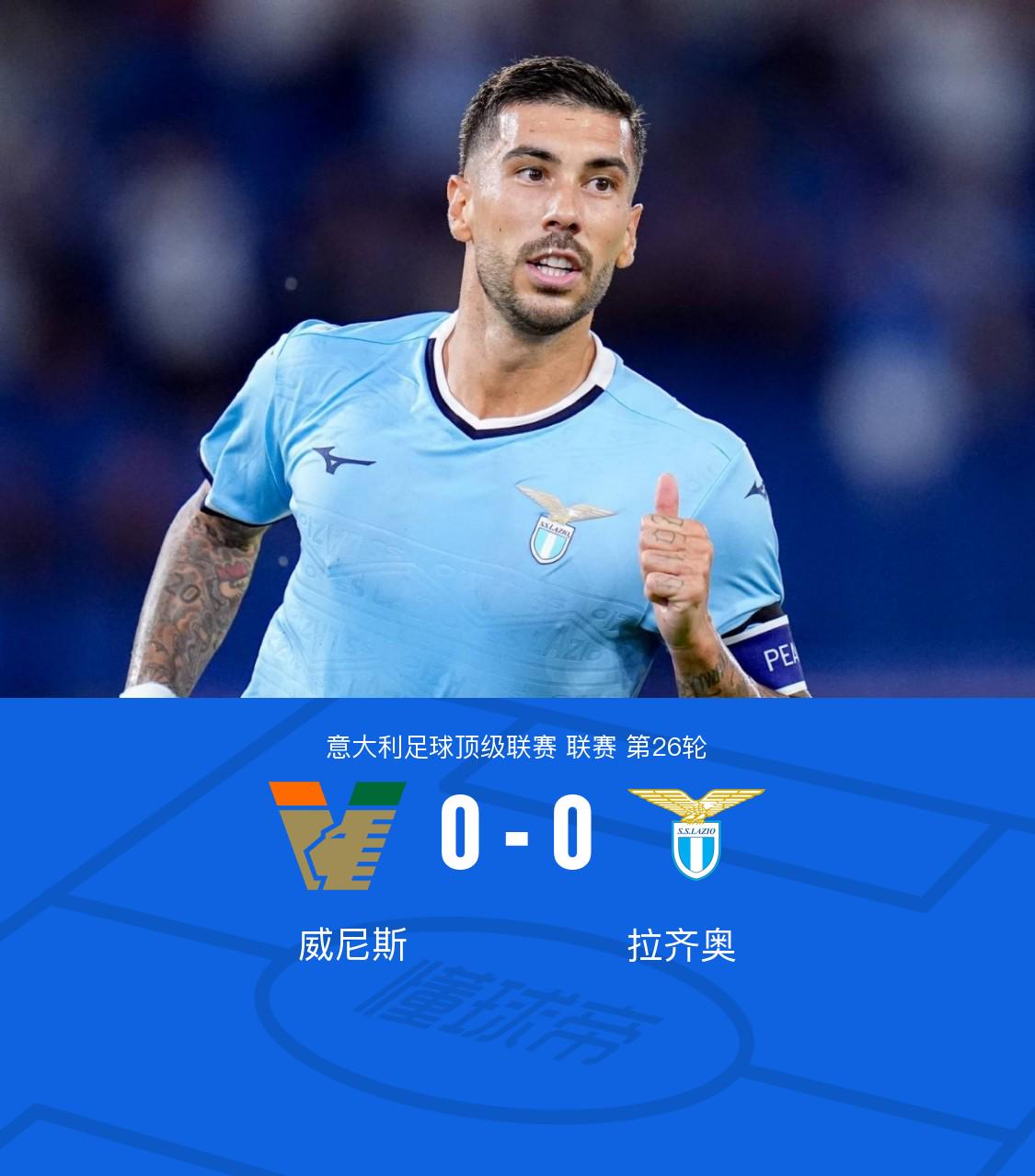 拉齐奥客场惊险获胜,继续保持领先位置 拉齐奥客场惊险获胜,继续保持领先位置